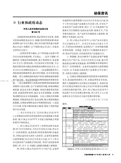 中华人民共和国农业部公告（第560号）