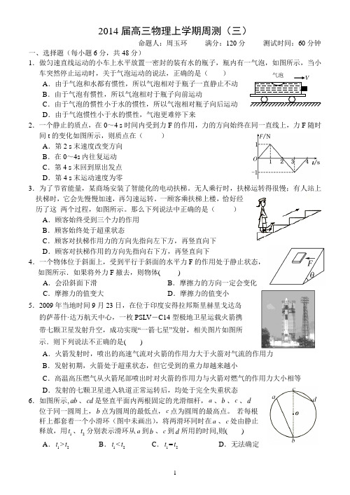 高三物理周测三