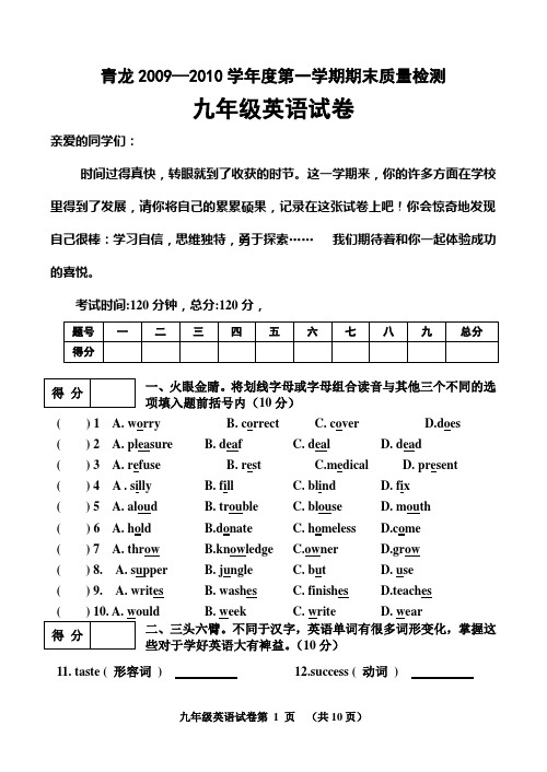 2009--2010九上末试题