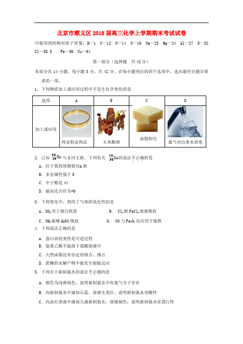 北京市顺义区高三化学上学期期末考试试卷