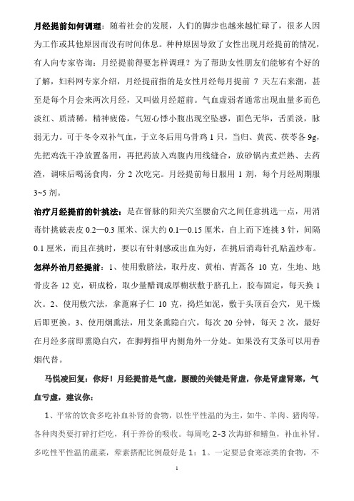 月经提前如何调理