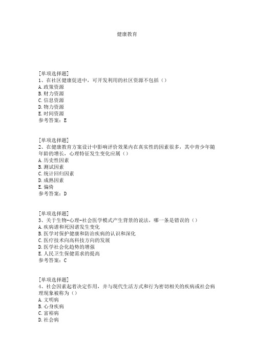 健康教育