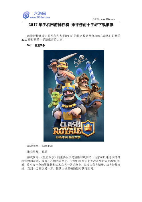 2017年手机网游排行榜 排行榜前十手游下载推荐