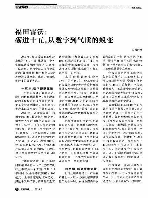 福田雷沃：砺进十五,从数字到气质的蜕变