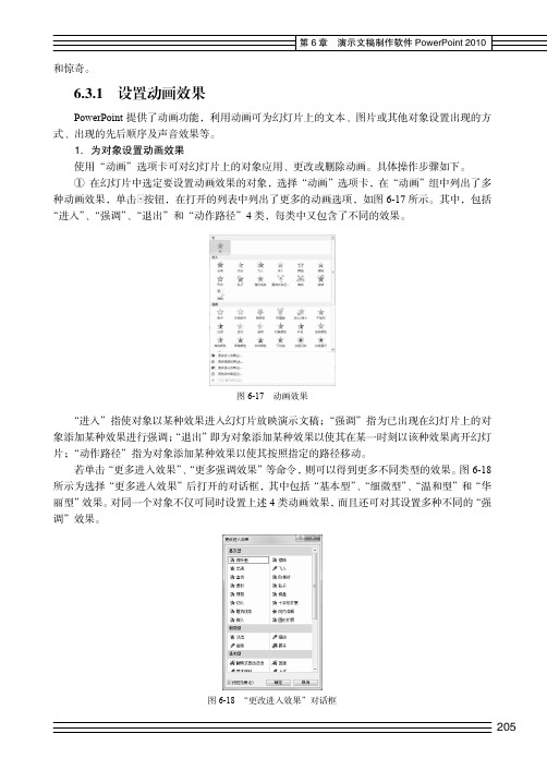 设置动画效果_大学计算机基础（Windows 7+Office 2010）_[共2页]