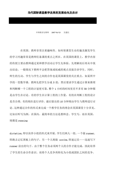 当代国际课堂教学改革的发展动向及启示