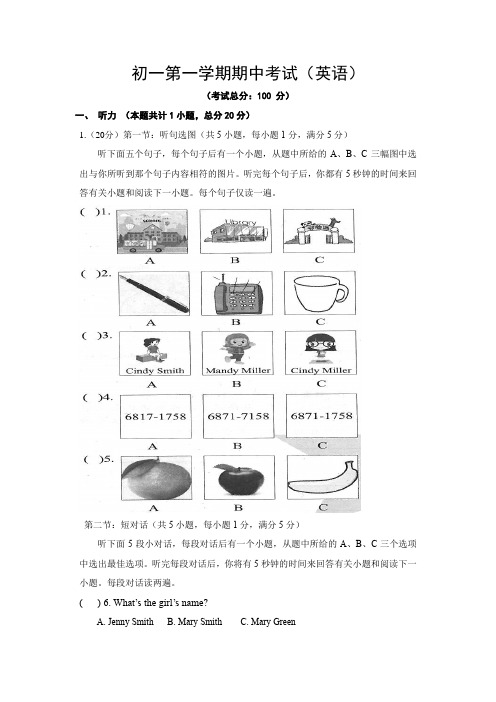 初一第一学期期中考试(英语)试卷含答案