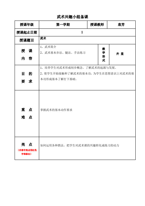 武术教案
