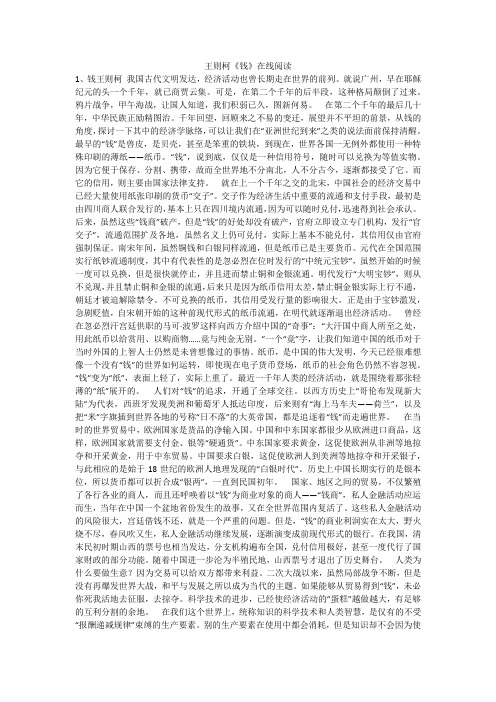 王则柯《钱》在线阅读
