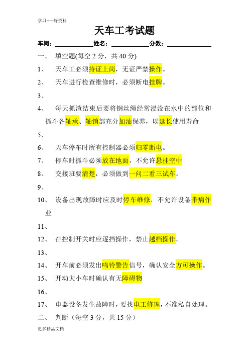 天车工岗位考试题(答案)汇编