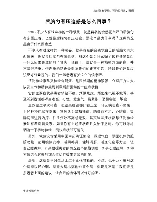 后脑勺有压迫感是怎么回事？