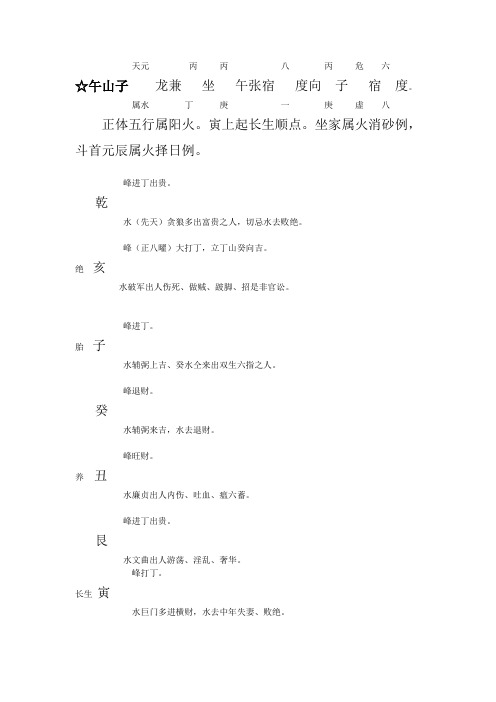 午山子 文档