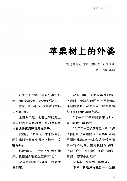 苹果树上的外婆