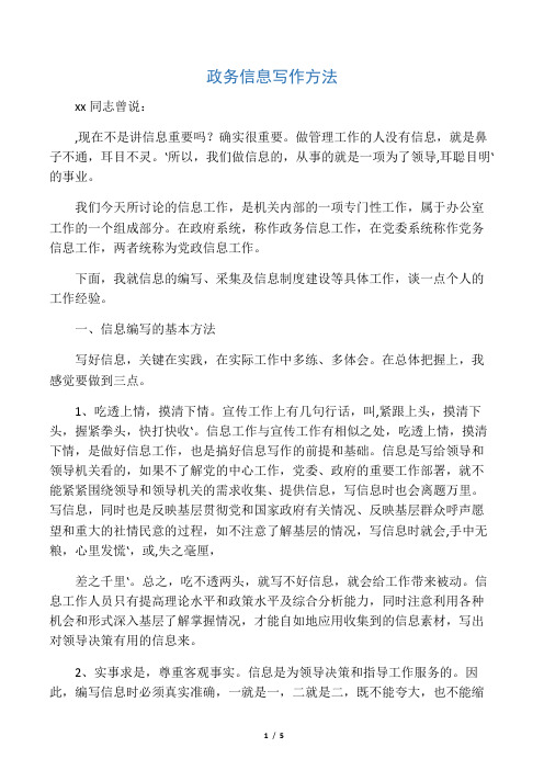 政务信息写法