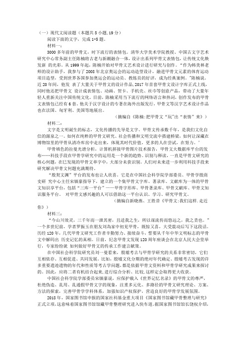 实用类文本甲骨文与中国文明阅读练习及答案