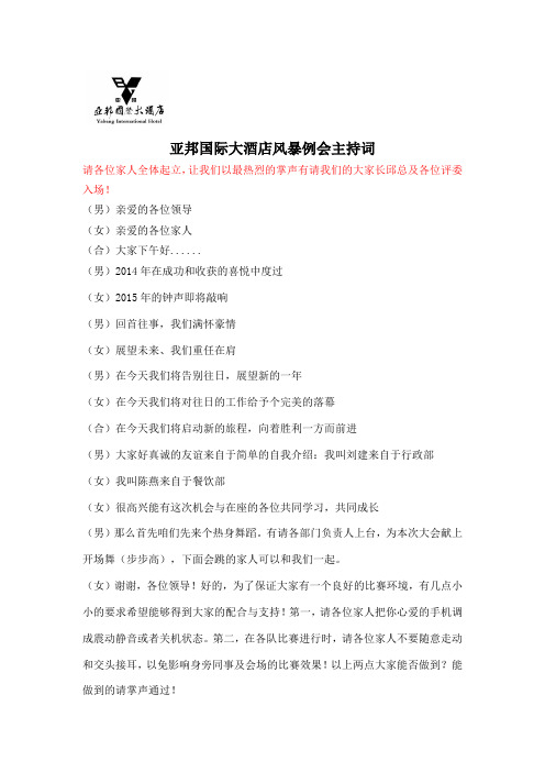 12月风暴例会主持稿