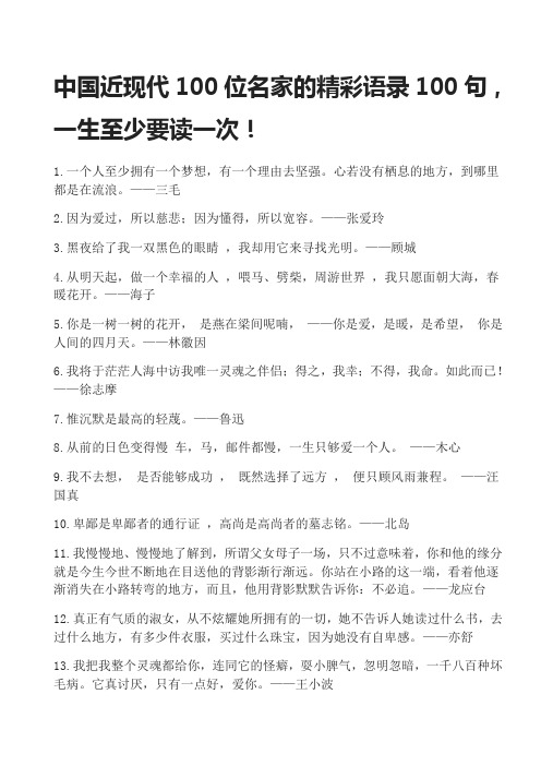 (完整word版)精彩语录100句