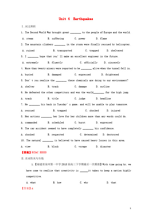 高考英语一轮复习 Unit 4 Earthquakes(练)(含解析)新人教版必修1