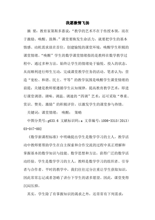 我愿激情飞扬论文