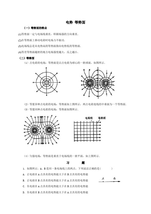 电场线和等势面