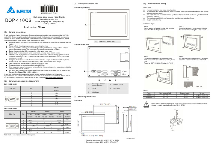 德力西 DOP-110CS 触摸屏 说明书