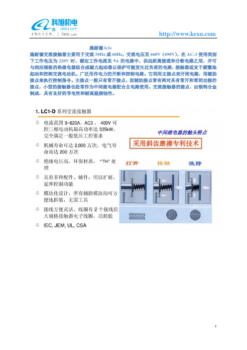 施耐德lc1e