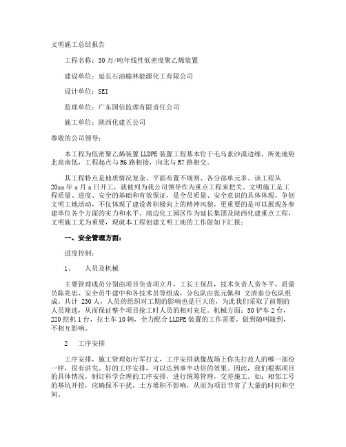 文明施工总结报告