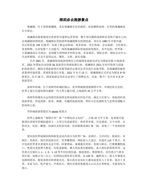 深圳必去旅游景点