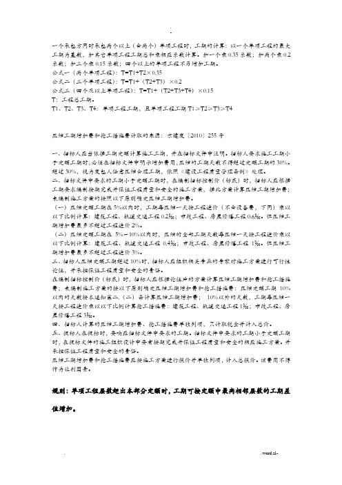 工期计算方式