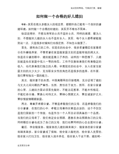 如何做一个合格的好儿媳妇