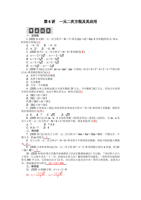 2021年江西省中考数学复习第6讲 一元二次方程及其应用(精选练习)