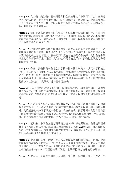汉译英口译文字材料