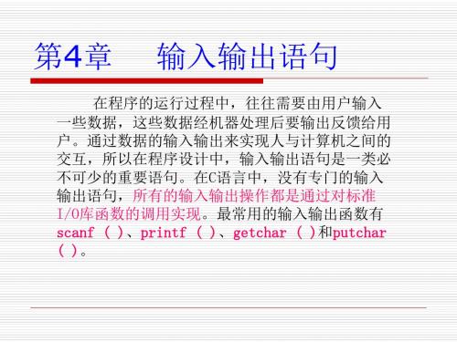 c语言输入输出语句