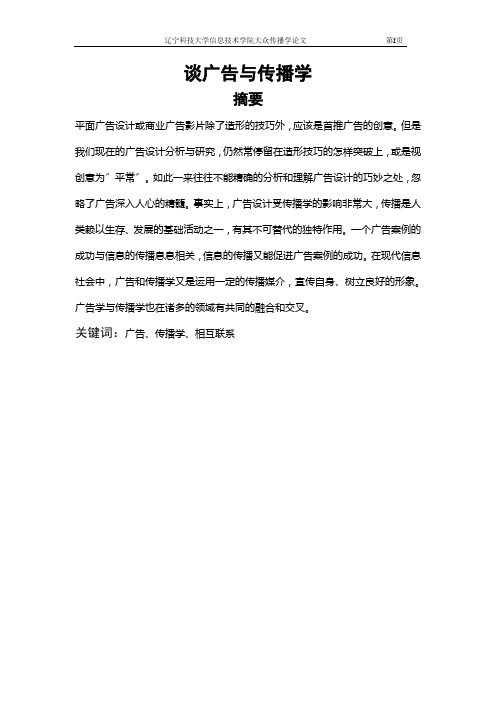 谈广告与传播学