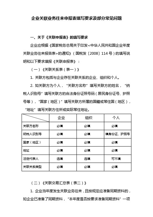 关联企业报表的必填的说明