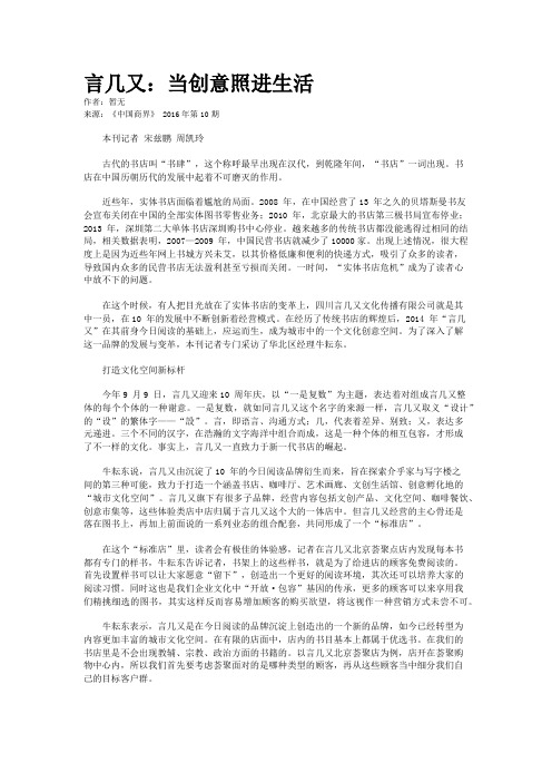 言几又：当创意照进生活