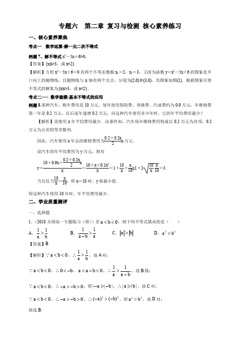 2020高考数学《专题06 第二章 复习与检测》(解析版)
