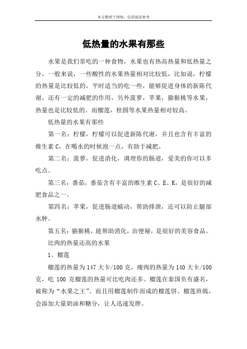 低热量的水果有那些