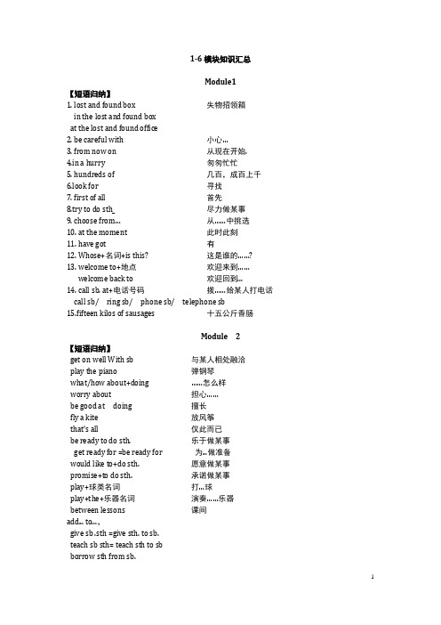 1-12模块词组