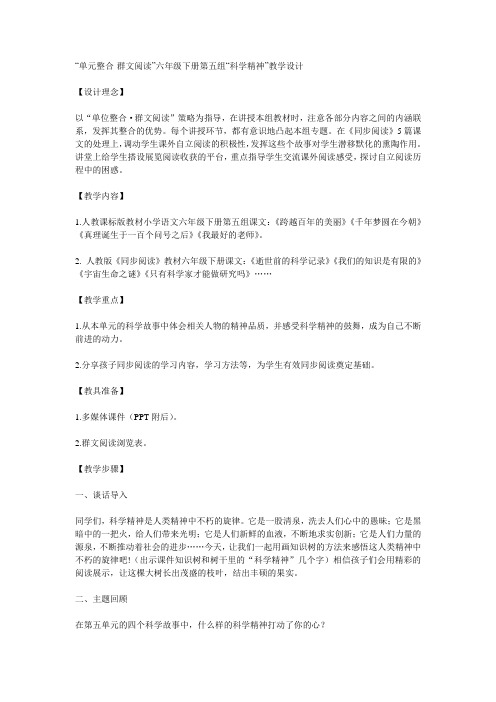 六年级下册第五单元整合集体备课