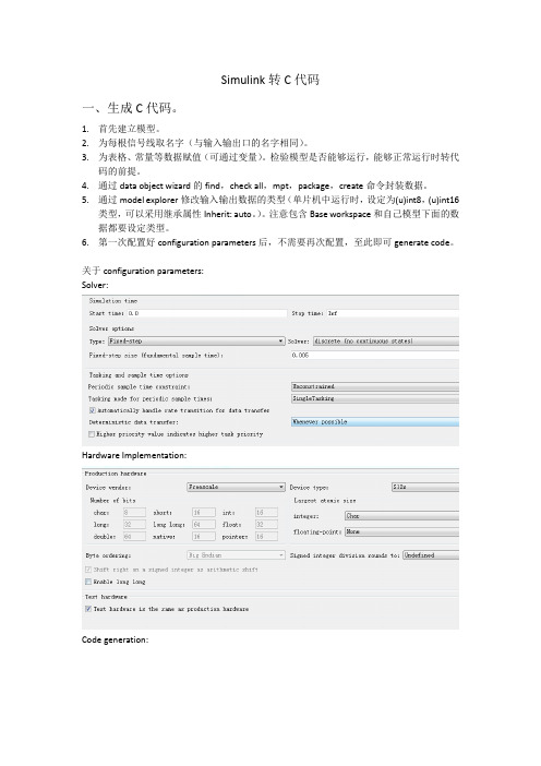 Simulink转C代码