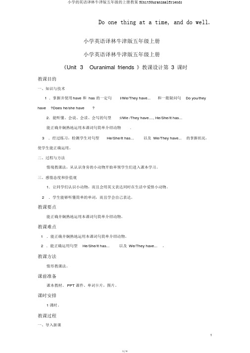 小学的英语译林牛津版五年级的上册教案3Unit3Ouranimalfriends