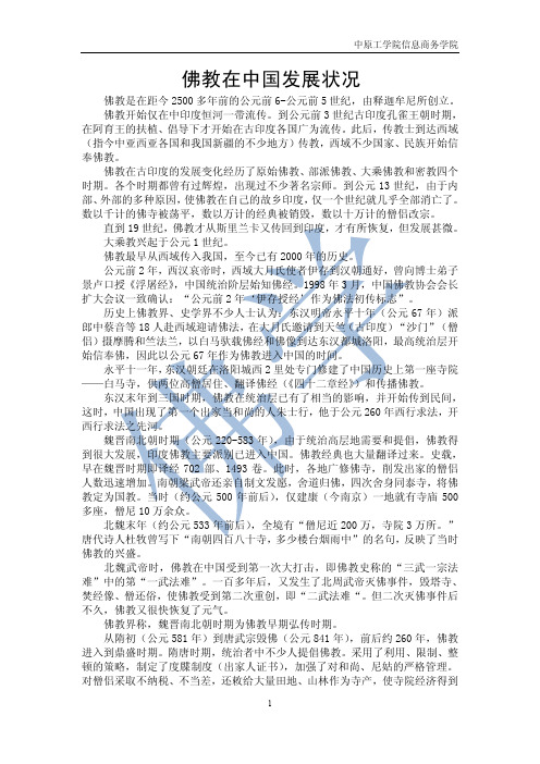 佛学在中国的发展