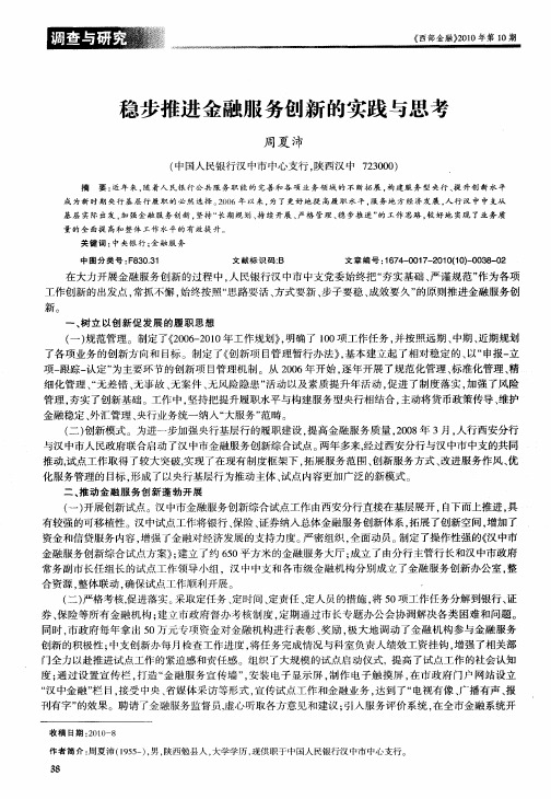 稳步推进金融服务创新的实践与思考