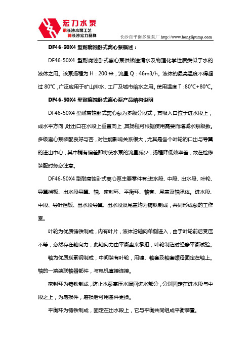 DF46-50X4卧式多级泵