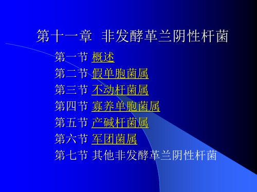 氧化酶阴性可很容易与其他假单胞菌区别