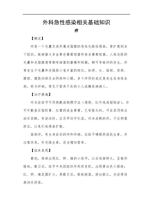 外科急性感染相关基础知识