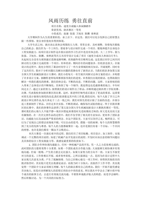 机械创新大赛个人总结心得体会