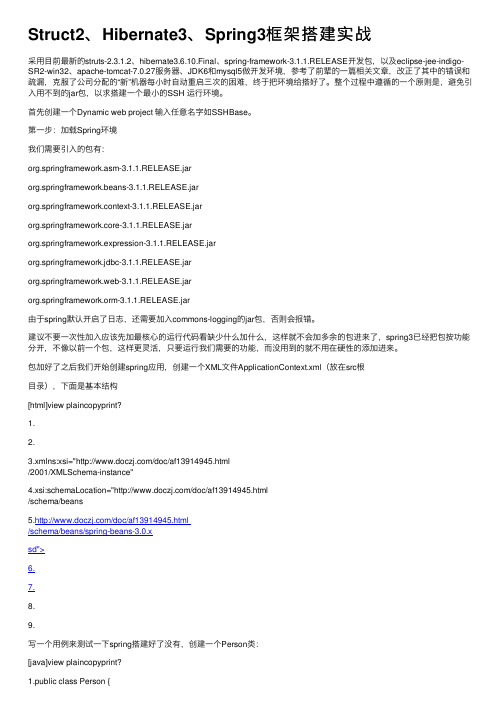 Struct2、Hibernate3、Spring3框架搭建实战