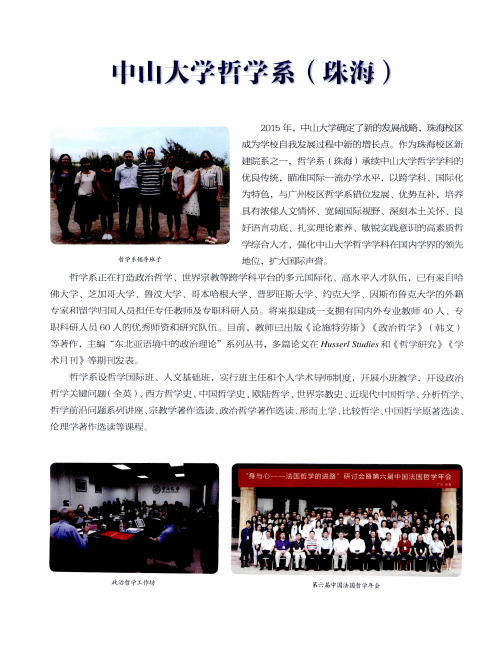 中山大学哲学系(珠海)